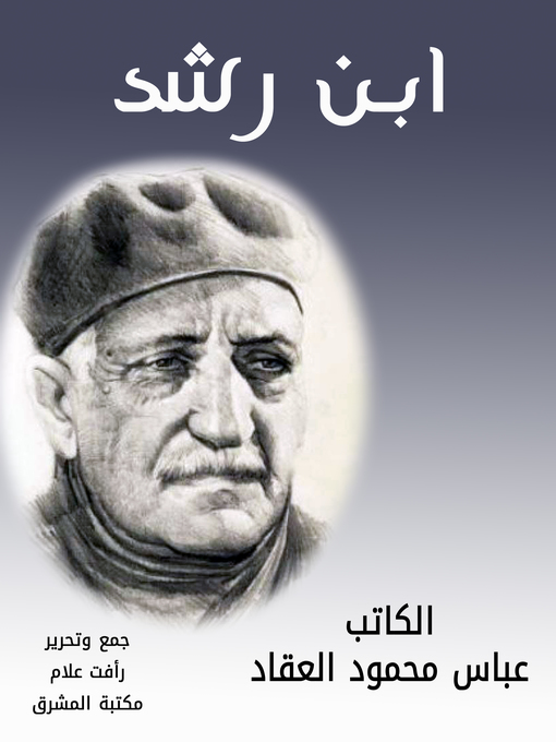 Cover of ابن رشد
